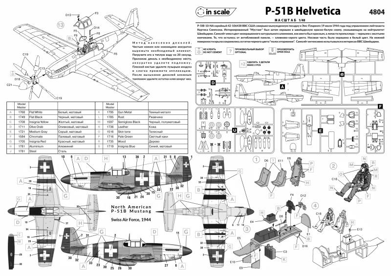 4804 P-51B Helvetica - истребитель швейцарских ВВС InScale 4804 P-51B Helvetica - истребитель швейцарских ВВС InScale