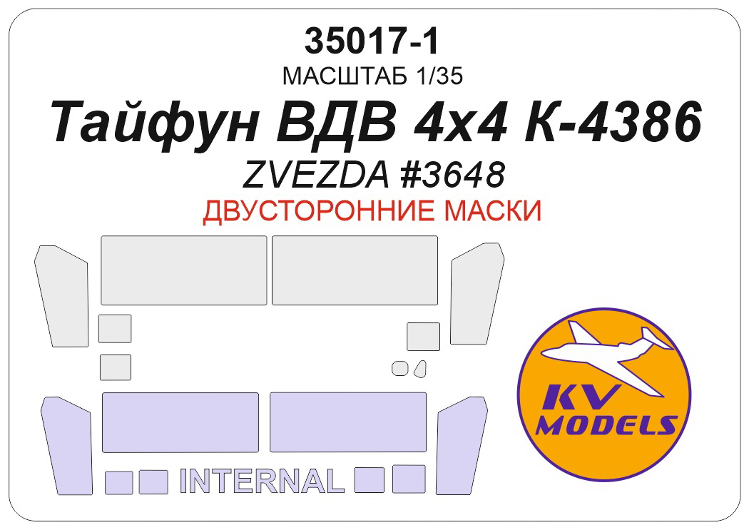 35017-1KV Окрасочная маска Тайфун ВДВ 4x4 K-4386 (ZVEZDA #3648) - (двусторонние маски) 35017-1KV Окрасочная маска Тайфун ВДВ 4x4 K-4386 (ZVEZDA #3648) - (двусторонние маски)