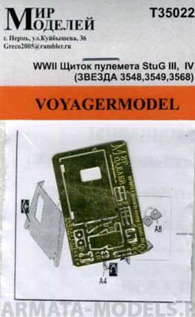 Т35022 WWII Щиток пулемета StuG III,  IV (ЗВЕЗДА 3548,3549,3568) Т35022 WWII Щиток пулемета StuG III,  IV (ЗВЕЗДА 3548,3549,3568)