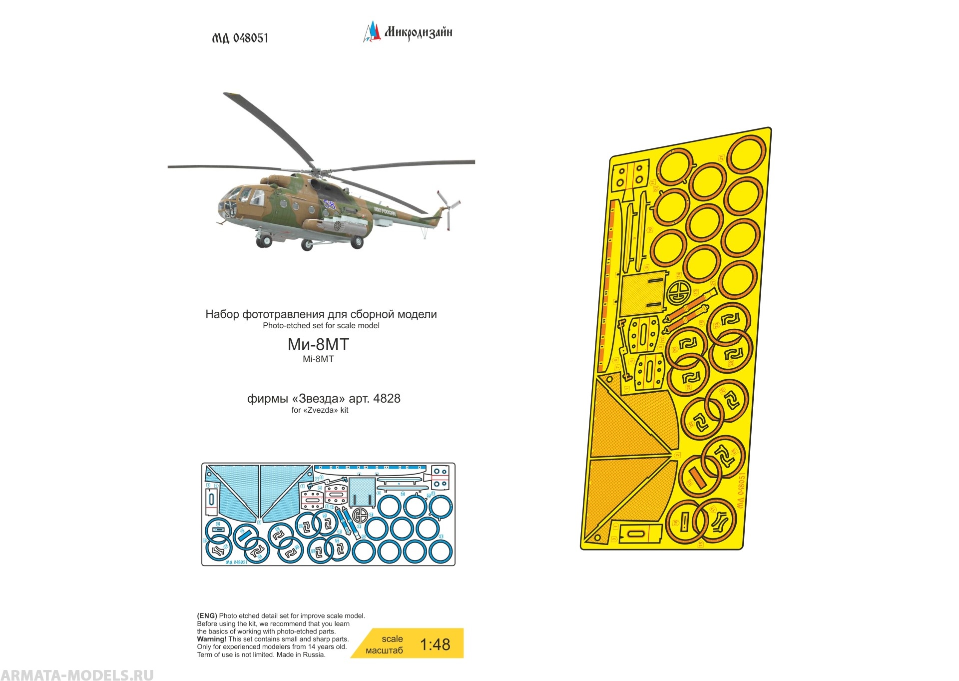 MD 048051 Ми-8МТ (Звезда) десантно-транспортный отсек
