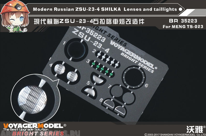 BR35223 Современные российские линзы ЗСУ-23-4 ШИЛКА и задние фонари
