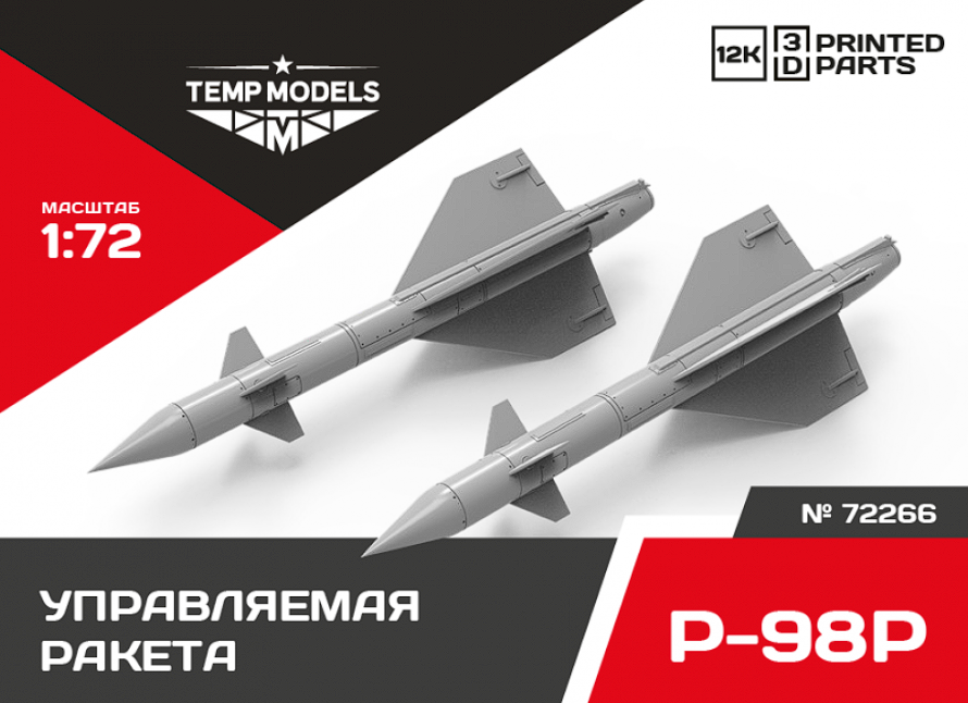72266 УПРАВЛЯЕМАЯ РАКЕТА Р-98Р 1/72 Temp Models