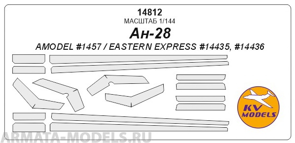 14812KV Окрасочная маска Ан-28 для моделей фирмы EASTERN EXPRESS / AMODEL