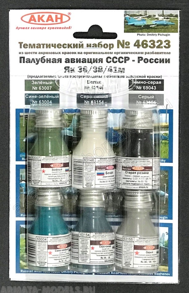 46323A Палубная авиация СССР - России: Як 36/38/41м  (63004+63154+63155+63007+63146+69043) 46323A Палубная авиация СССР - России: Як 36/38/41м  (63004+63154+63155+63007+63146+69043)