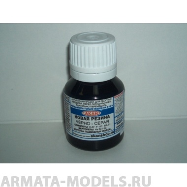 79042 Акрилатлатексная водоразбавляемая краска Новая резина, чёрно-серая самолеты: С-37; F-117, SR-71; вертолеты 10мл 79042 Акрилатлатексная водоразбавляемая краска Новая резина, чёрно-серая самолеты: С-37; F-117, SR-71; вертолеты 10мл