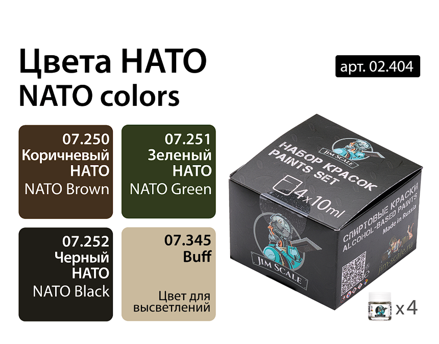 02.404JIM Набор красок Jim Scale 'Цвета НАТО' 02.404JIM Набор красок Jim Scale 'Цвета НАТО'