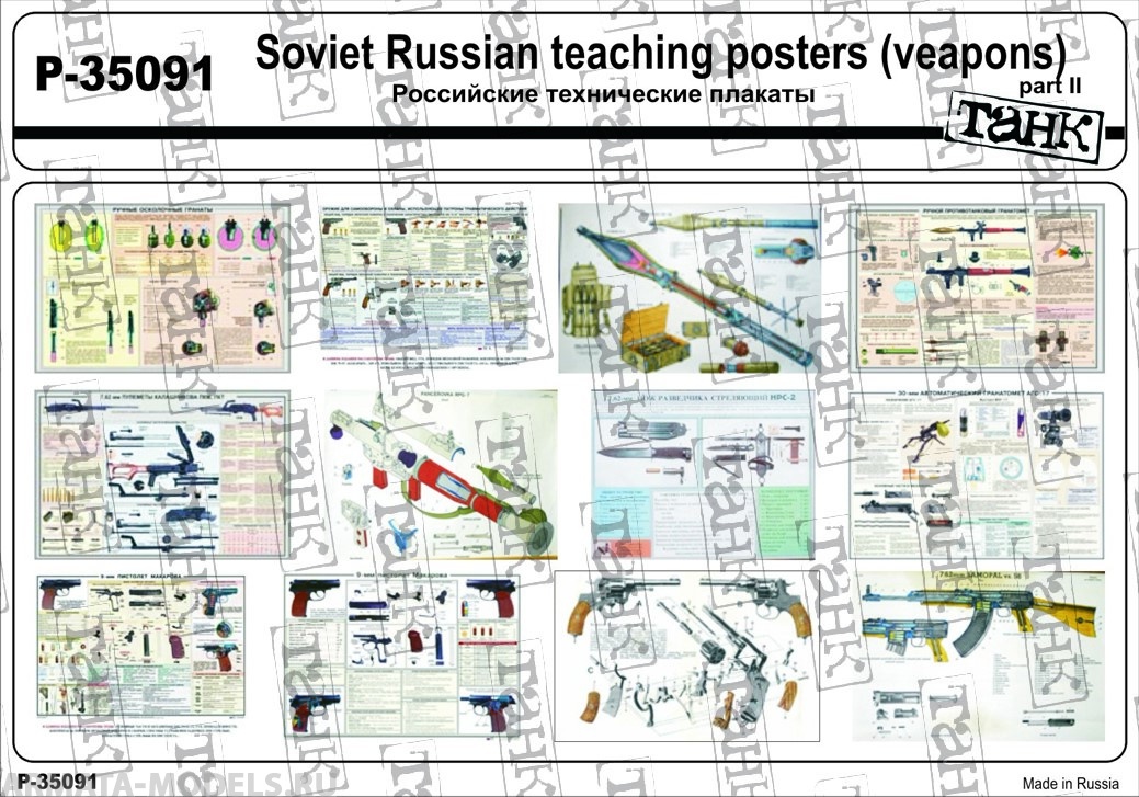 P-35091 Soviet Russian Teaching Posters (weapons) part II P-35091 Soviet Russian Teaching Posters (weapons) part II