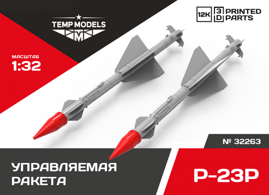 32263 УПРАВЛЯЕМАЯ РАКЕТА Р-23Р 1/32 Temp Models