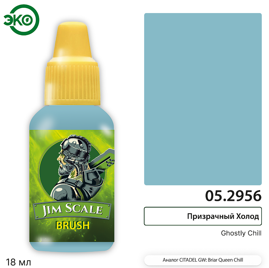 05.2956JIM Контраст: Призрачный Холод Ghostly Chill 05.2956JIM Контраст: Призрачный Холод Ghostly Chill