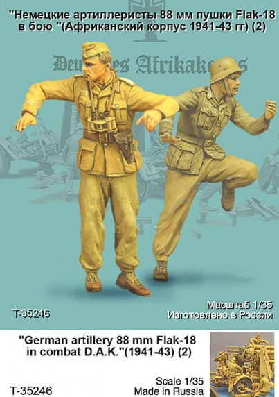 Т-35246 Немецкие артиллеристы 88 мм пушки Flak-18, в бою (Африканский корпус 1941-43 гг) (2) Tank