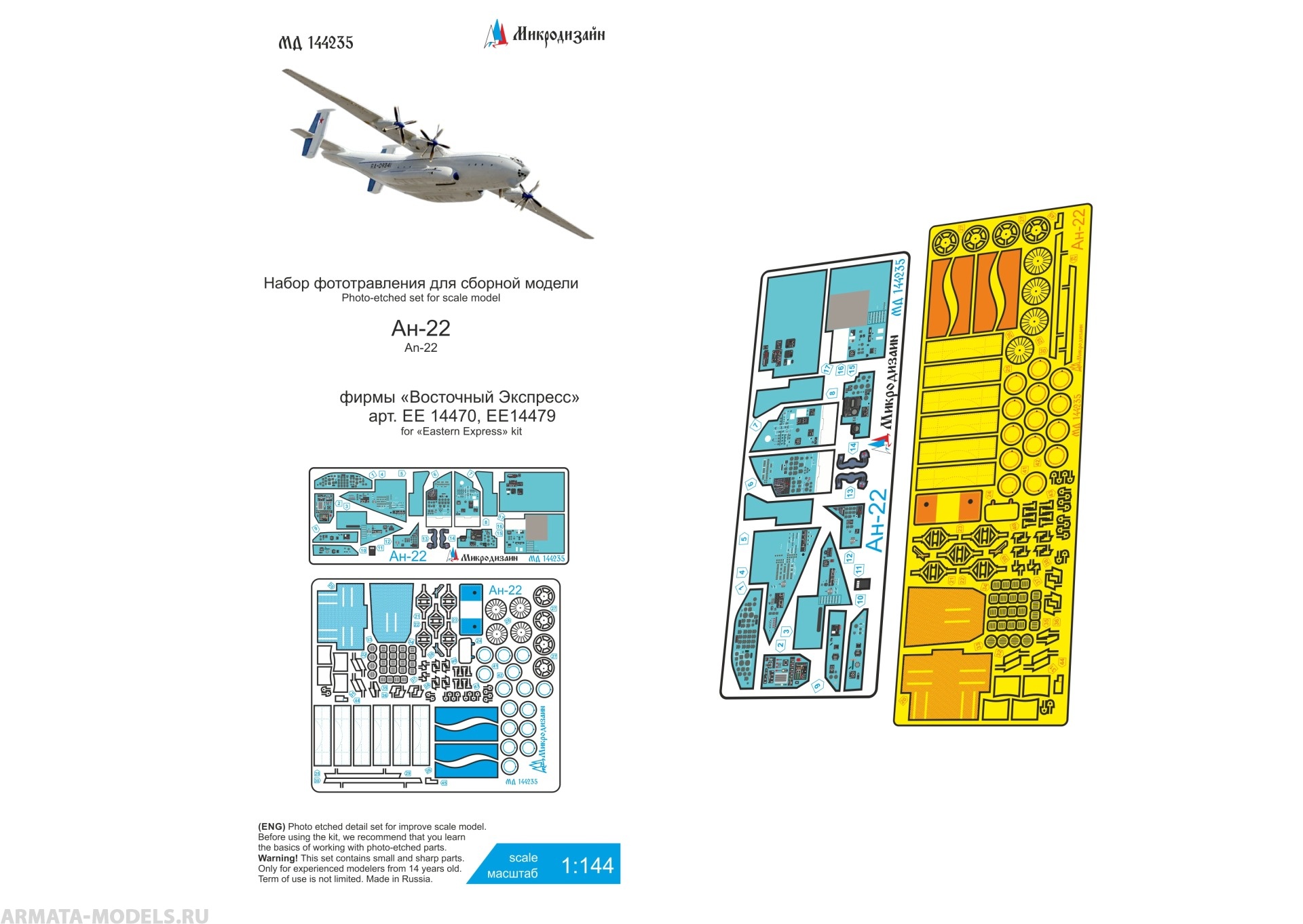 MD 144235 Ан-22 (Восточный Экспресс) | ArmaModels
