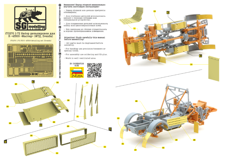 f72270 1:72 Набор деталировки для К-43509 «Мастер» (ФТД, Zvezda)