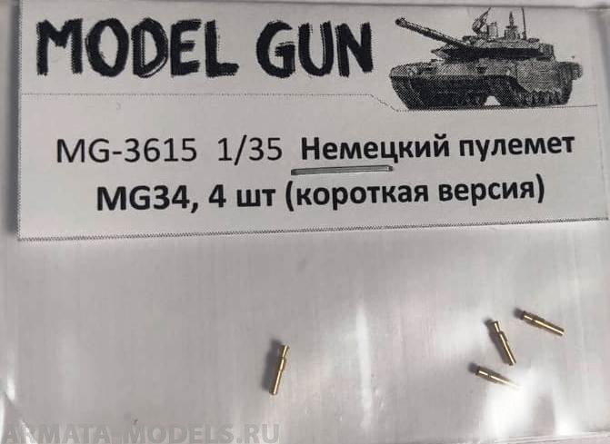 MG-3615 Немецкий пулемет MG34 (укороченный вариант), комплект 4 шт MG-3615 Немецкий пулемет MG34 (укороченный вариант), комплект 4 шт