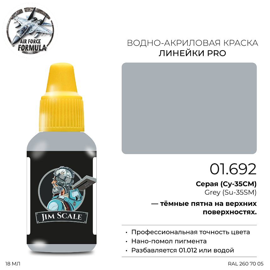 01.692JIM Краска Серая (Су-35) Grey (Su-35) 01.692JIM Краска Серая (Су-35) Grey (Su-35)