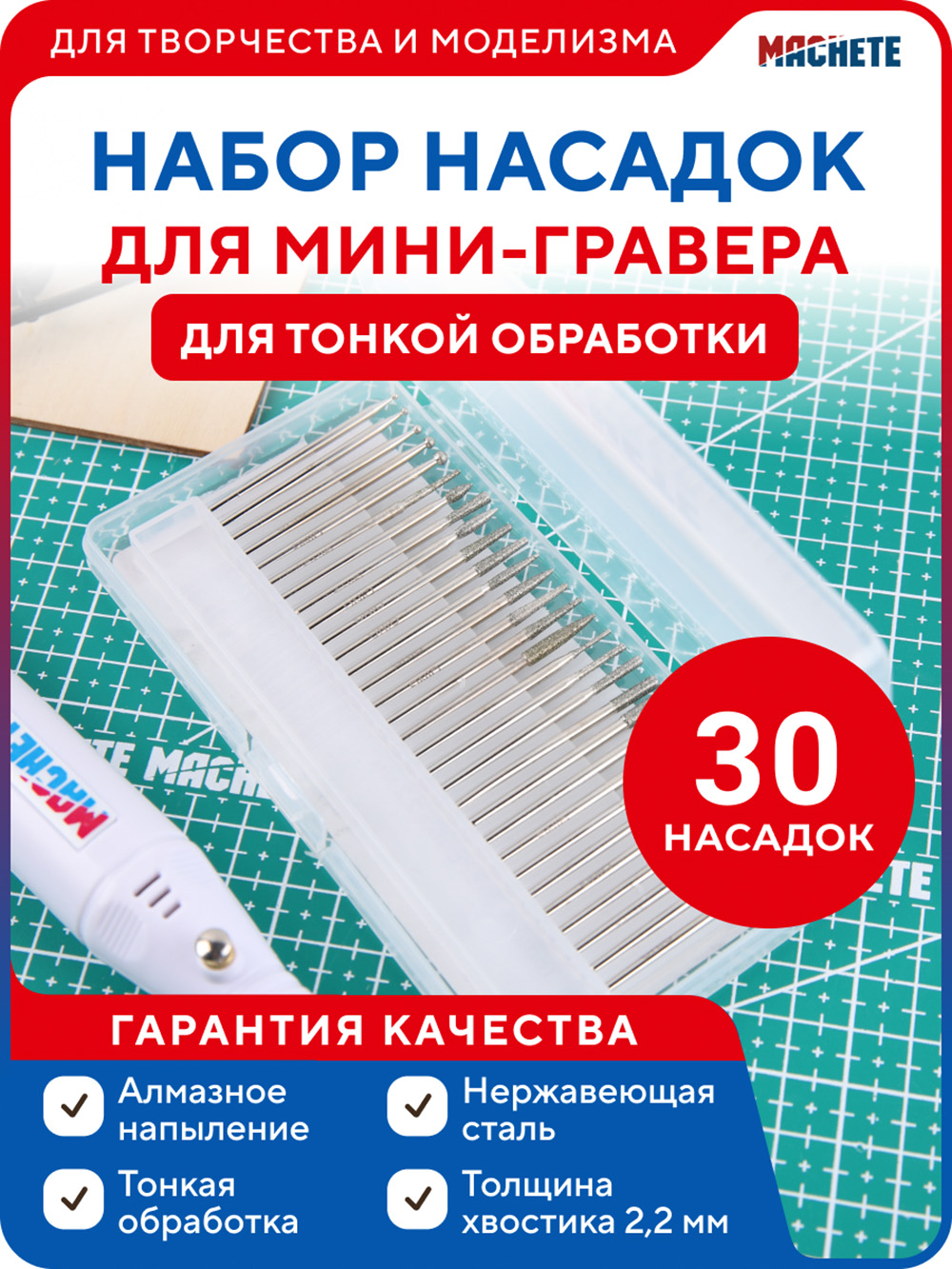 0664MCH Набор насадок для мини-гравера 30 штук для тонкой обработки 0664MCH Набор насадок для мини-гравера 30 штук для тонкой обработки