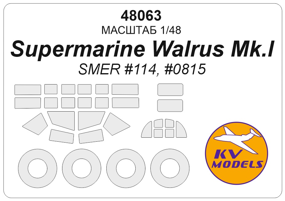 48063KV Окрасочная маска Supermarine Walrus Mk.I (SMER #114, #0815) + маски на диски и колеса