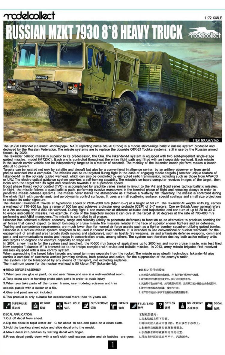 UA72165 Russian mzkt 7930 8*8 heavy truck Modelcollect UA72165 Russian mzkt 7930 8*8 heavy truck Modelcollect
