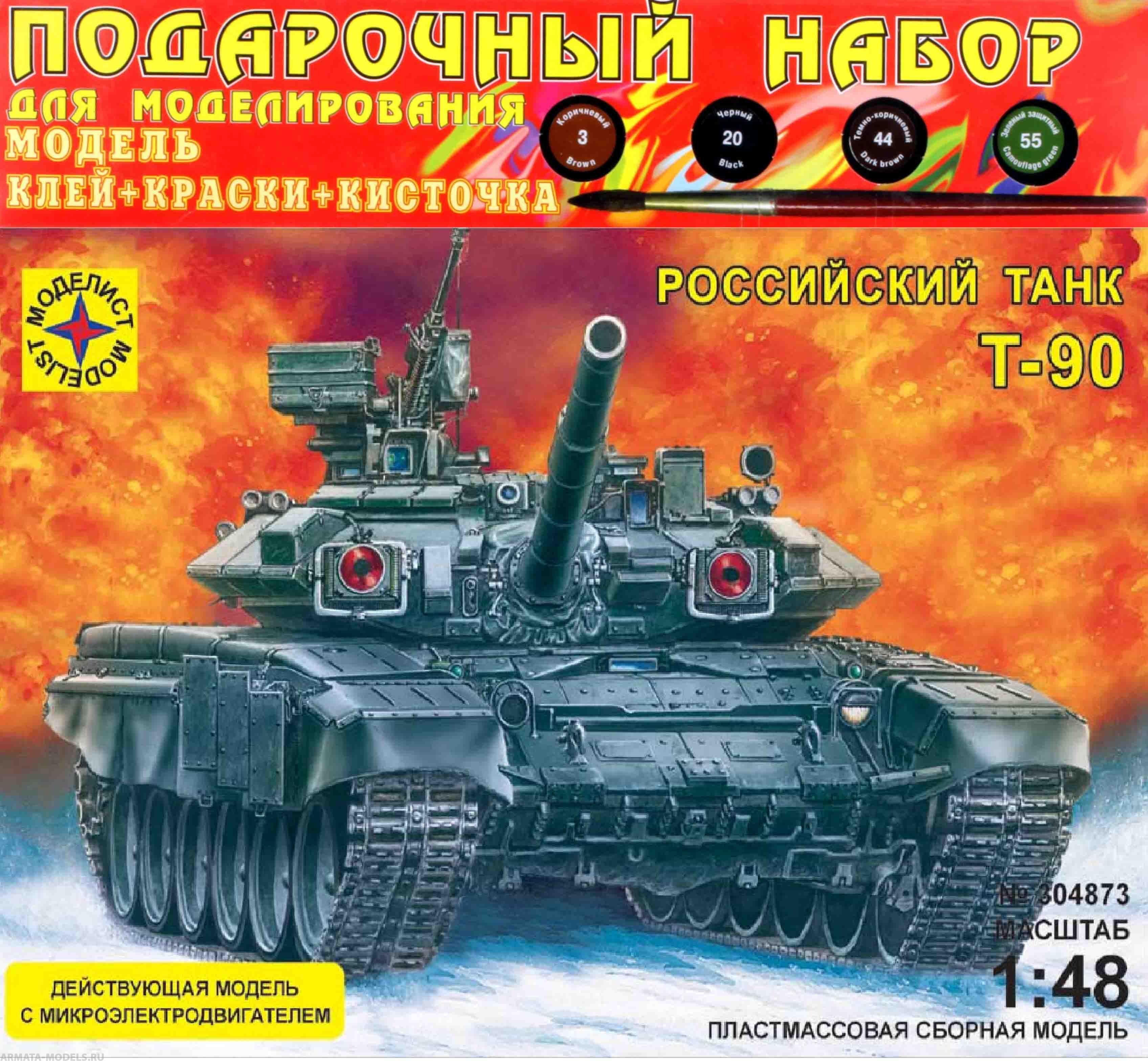 Звезда 3573 Сборная модель танка Т-90 (1:35)