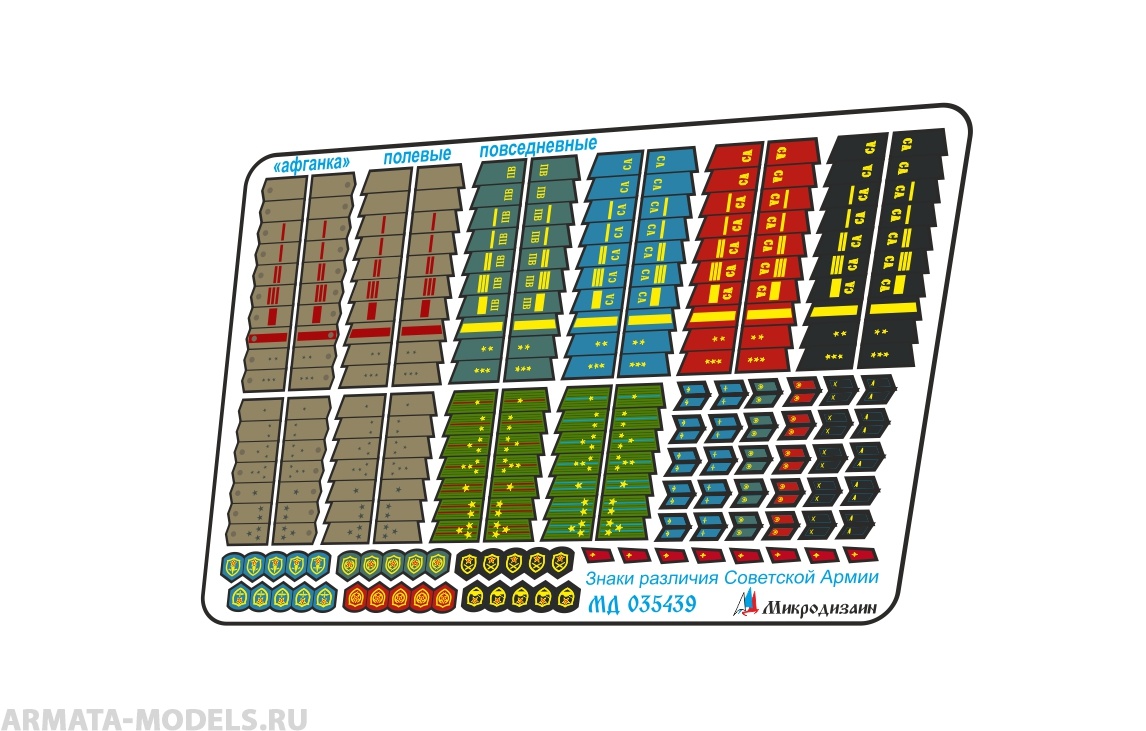 MD 035439 Знаки различия Советской Армии 1954-1991 полевые