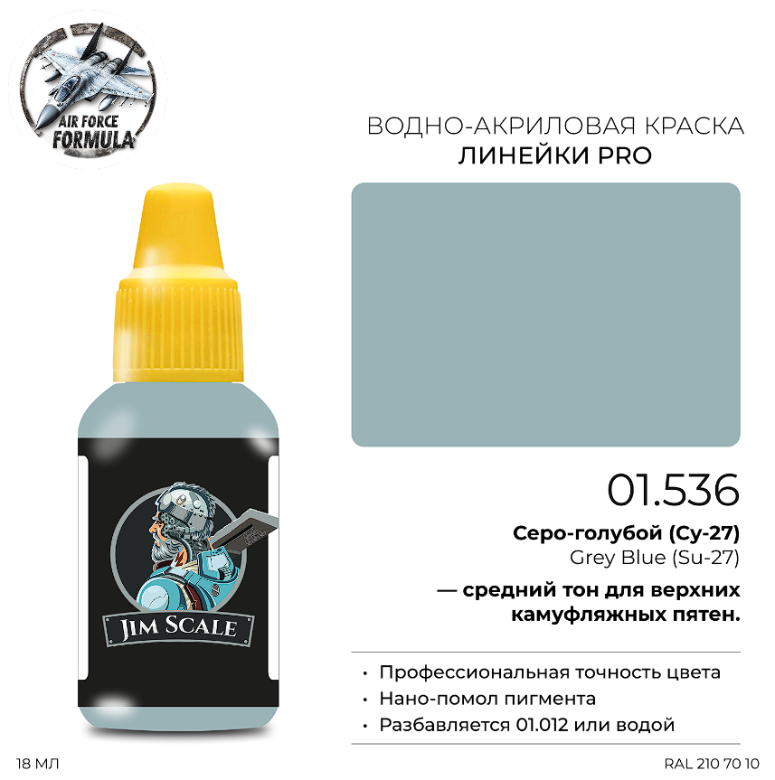 01.536JIM Краска Серо-голубой (Су-27) Grey Blue (Su-27) 01.536JIM Краска Серо-голубой (Су-27) Grey Blue (Su-27)