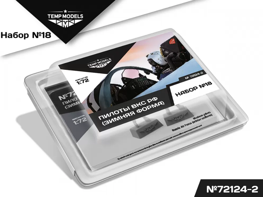 72124-2TMP ПИЛОТЫ ВКС РФ (Зимняя форма). Набор No. 18-2 1/72 Temp Models