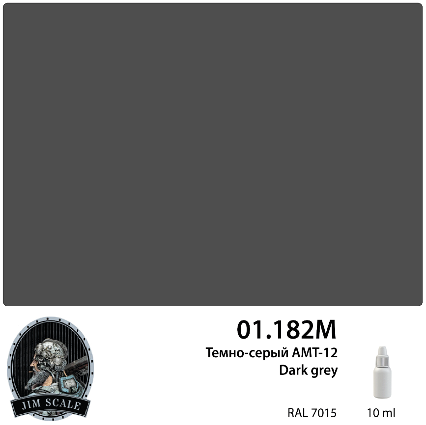 01.182MJIM Краска Темно-серый Dark grey АМТ-12 10 мл 01.182MJIM Краска Темно-серый Dark grey АМТ-12 10 мл
