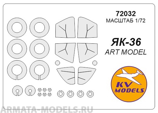 72032KV Окрасочная маска Як-36 + маски на диски и колеса для моделей фирмы ARTModel