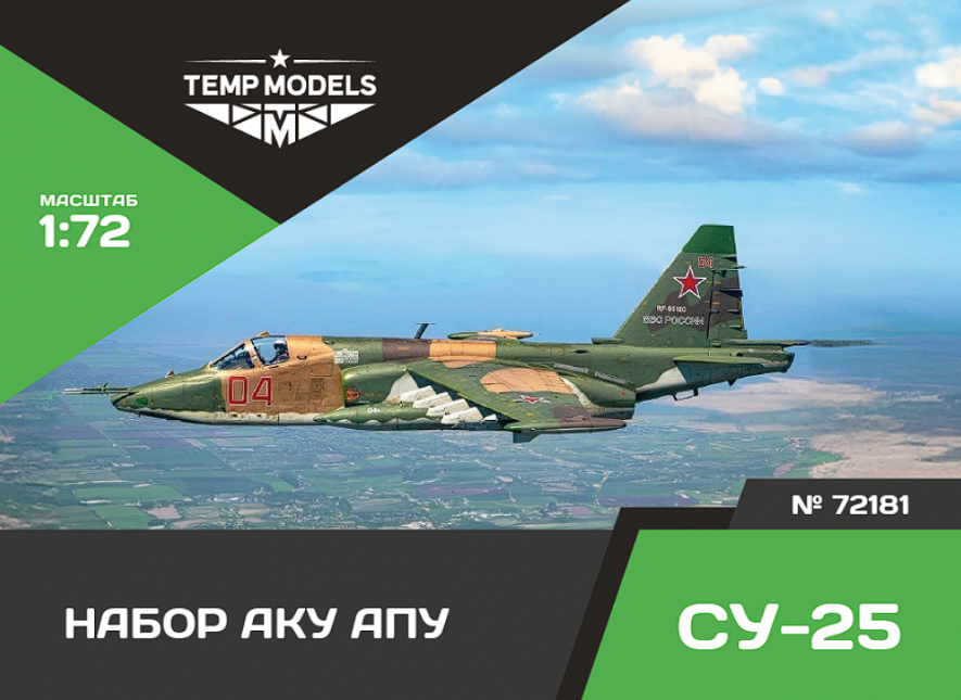 72181 набор аку апу су-25