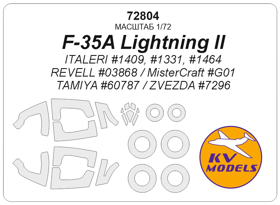 72804KV Окрасочная маска F-35A Lightning II  + маски на диски и колеса