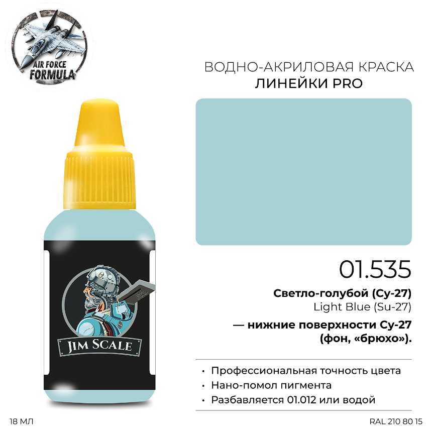 01.535JIM Краска Светло-голубой (Су-27) Light Blue (Su-27) 01.535JIM Краска Светло-голубой (Су-27) Light Blue (Su-27)