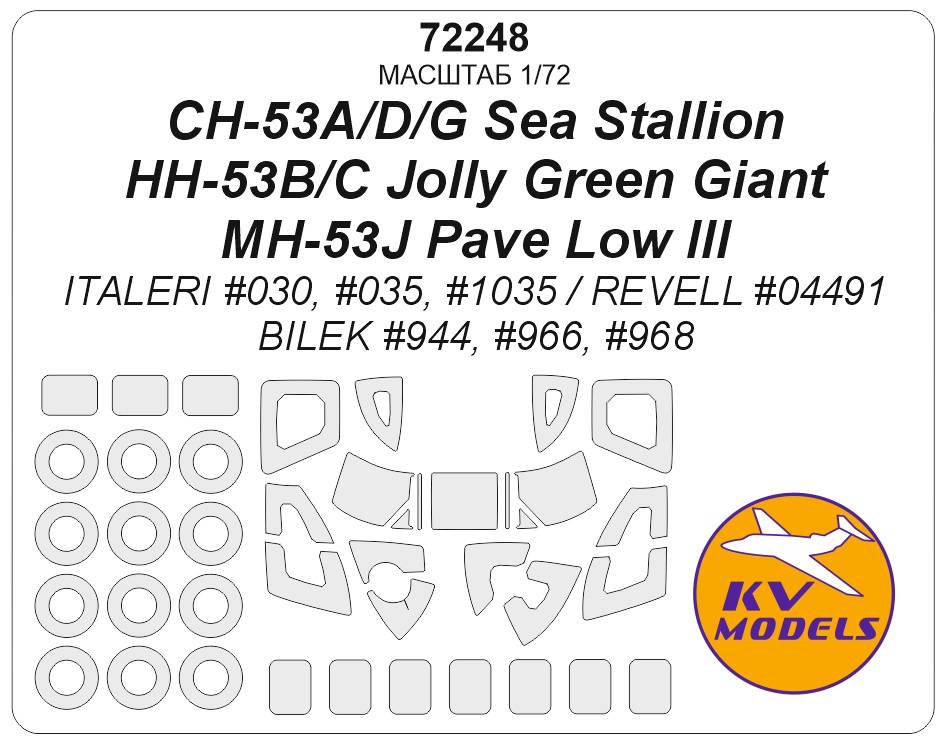 72248KV Окрасочная маска Sikorsky MH-53J Stallion Pave Low III / HH-53C Jolly Gre