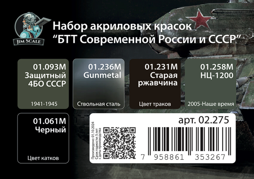 02.275JIM Мини-набор акриловых красок Jim Scale 'БТТ Современной России и СССР' 02.275JIM Мини-набор акриловых красок Jim Scale 'БТТ Современной России и СССР'