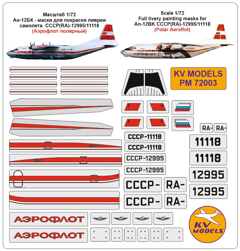 PM72003KV Окрасочная маска Ан-12БК - маски для покраски ливреи самолета  СССР / RA-12995/11118 (Аэрофлот полярный) PM72003KV Окрасочная маска Ан-12БК - маски для покраски ливреи самолета  СССР / RA-12995/11118 (Аэрофлот полярный)