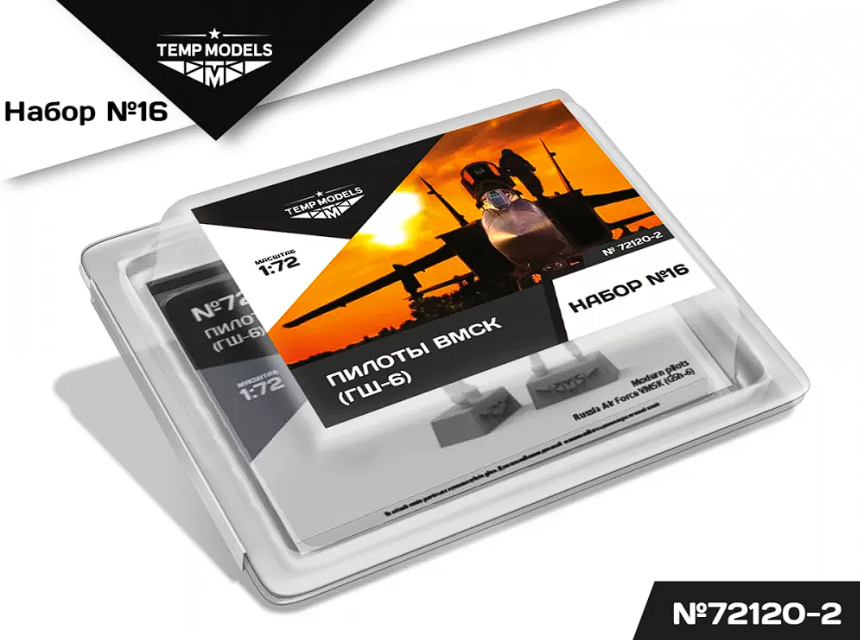 72120-2TMP Пилоты ВМСК (ГШ-6). Набор No. 16-2 1/72 Temp Models