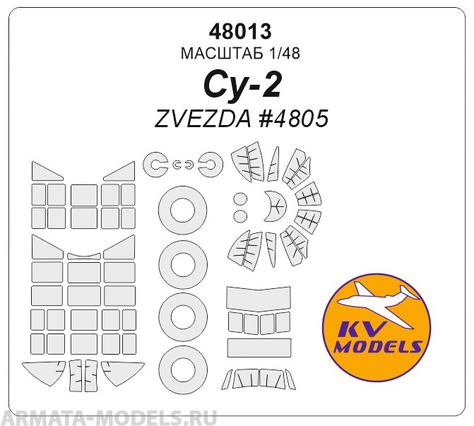 48013KV Окрасочная маска Су-2 + маски на диски и колеса для моделей фирмы ZVEZDA маски на 2 модификации модели