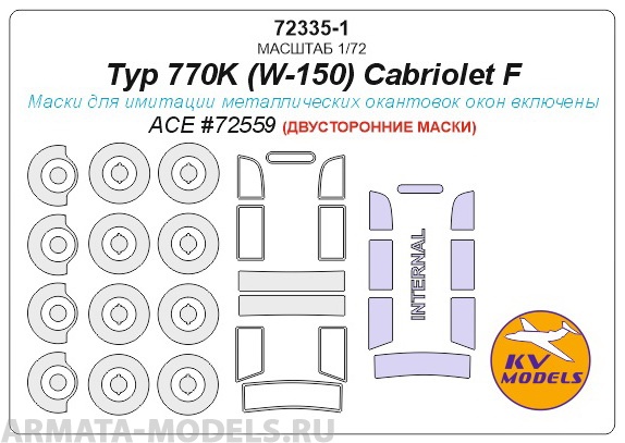 72335-1KV Typ 770K (W-150) Cabriolet F (ACE #72559) - (Двусторонние маски) + маски на диски и колеса