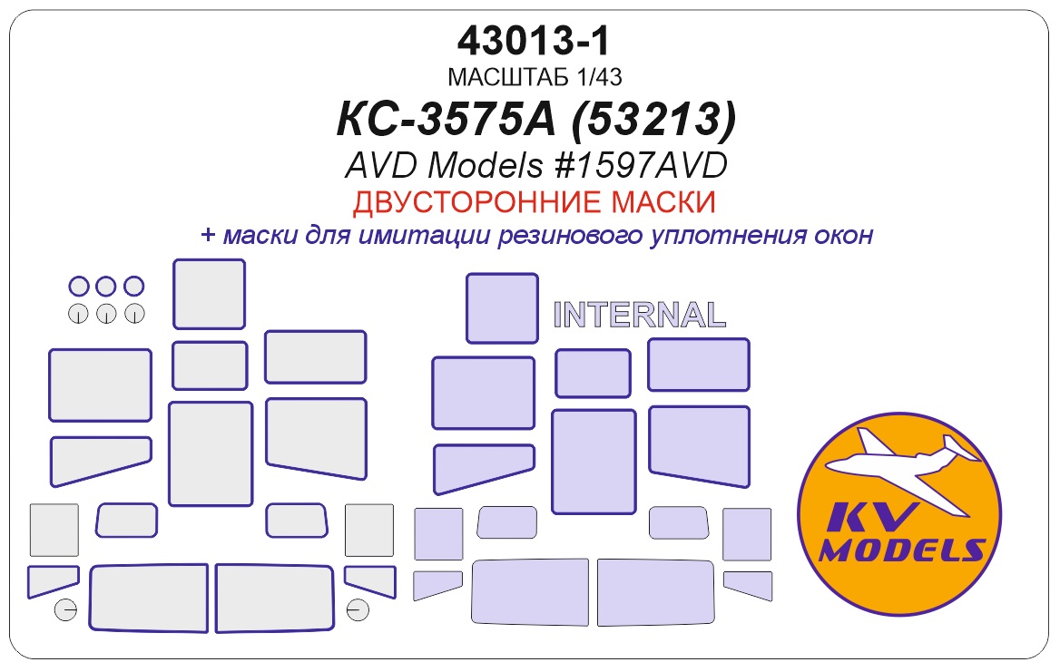 43013-1KV Окрасочная маска КС-3575А (КАМАЗ-53213) (AVD Models #1597AVD) - (двусторонние маски)