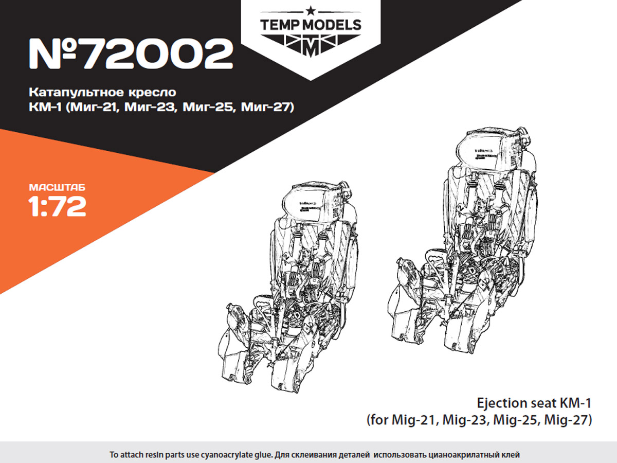 72002tmp кресло катапультное км-1 Temp models