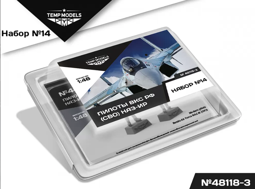 48118-3TMP ПИЛОТЫ ВКС РФ (ППК-3, ЗШ-7) (СВО) ПСО НАЗ-ИР. Набор No. 14-3 1/48 Temp Models