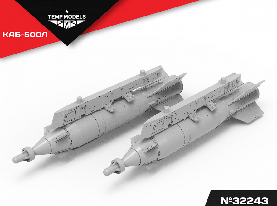 32243 АВИАБОМБА КАБ-500Л 1/32 Temp Models