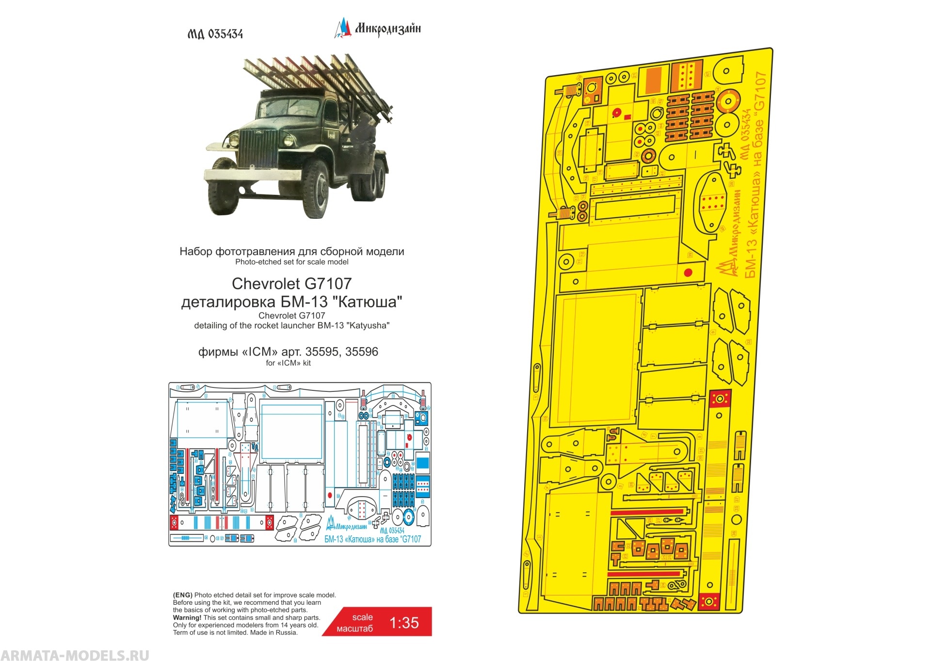 MD 035434 БМ-13 на базе Chevrolet G7107 (ICM)