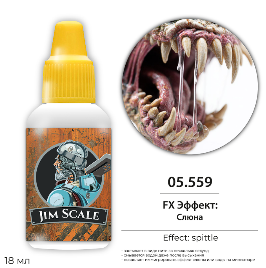 05.559JIM FX Эффект: Слюны / Drool 05.559JIM FX Эффект: Слюны / Drool