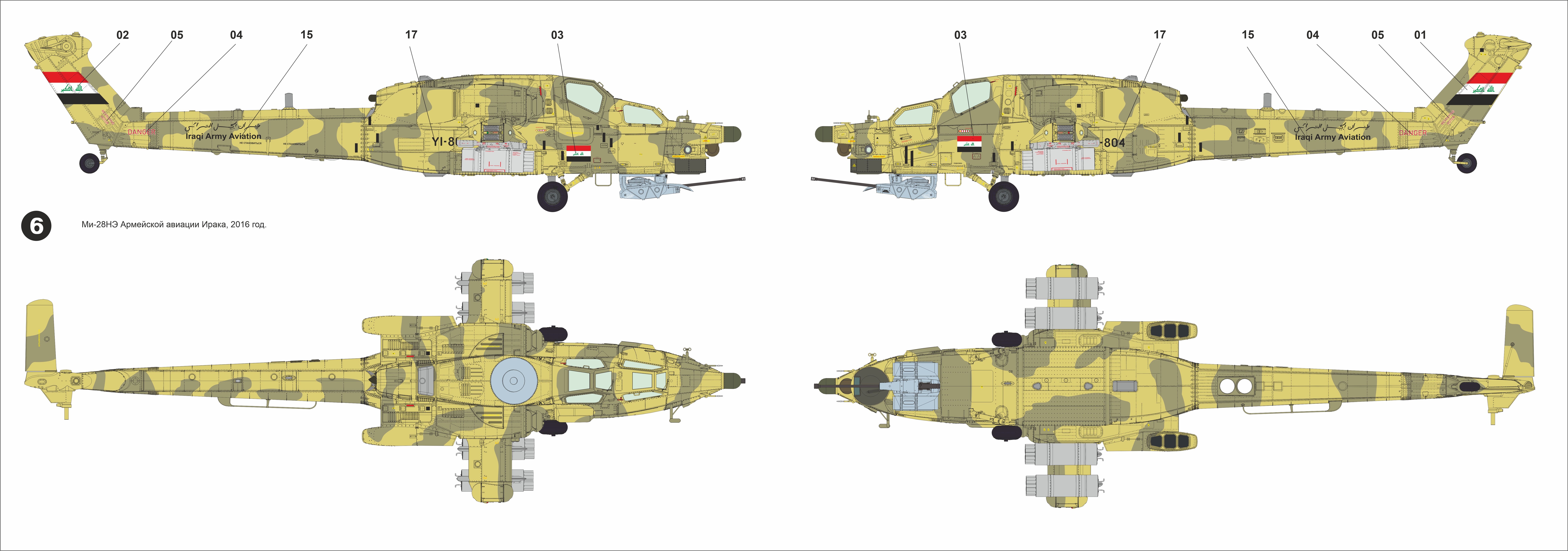 AM48303 Декаль 'Опознавательные Знаки' для Ми-28