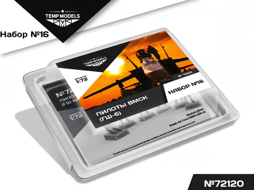 72120TMP Пилоты ВМСК (ГШ-6). Набор No. 16 1/72 Temp Models
