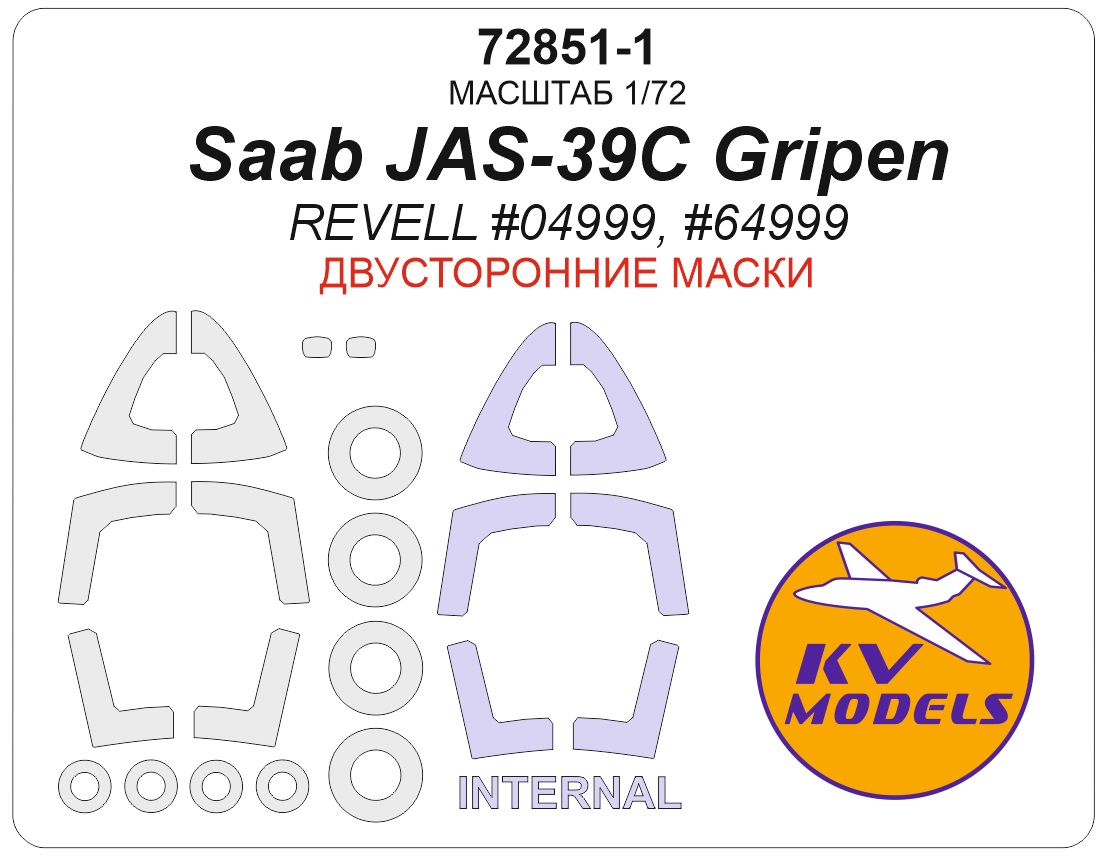 72851-1KV Окрасочная маска Saab JAS-39C Gripen (Revell #04999, #64999, #03956, #63956) - (двусторонние маски) + маски на диски и колеса