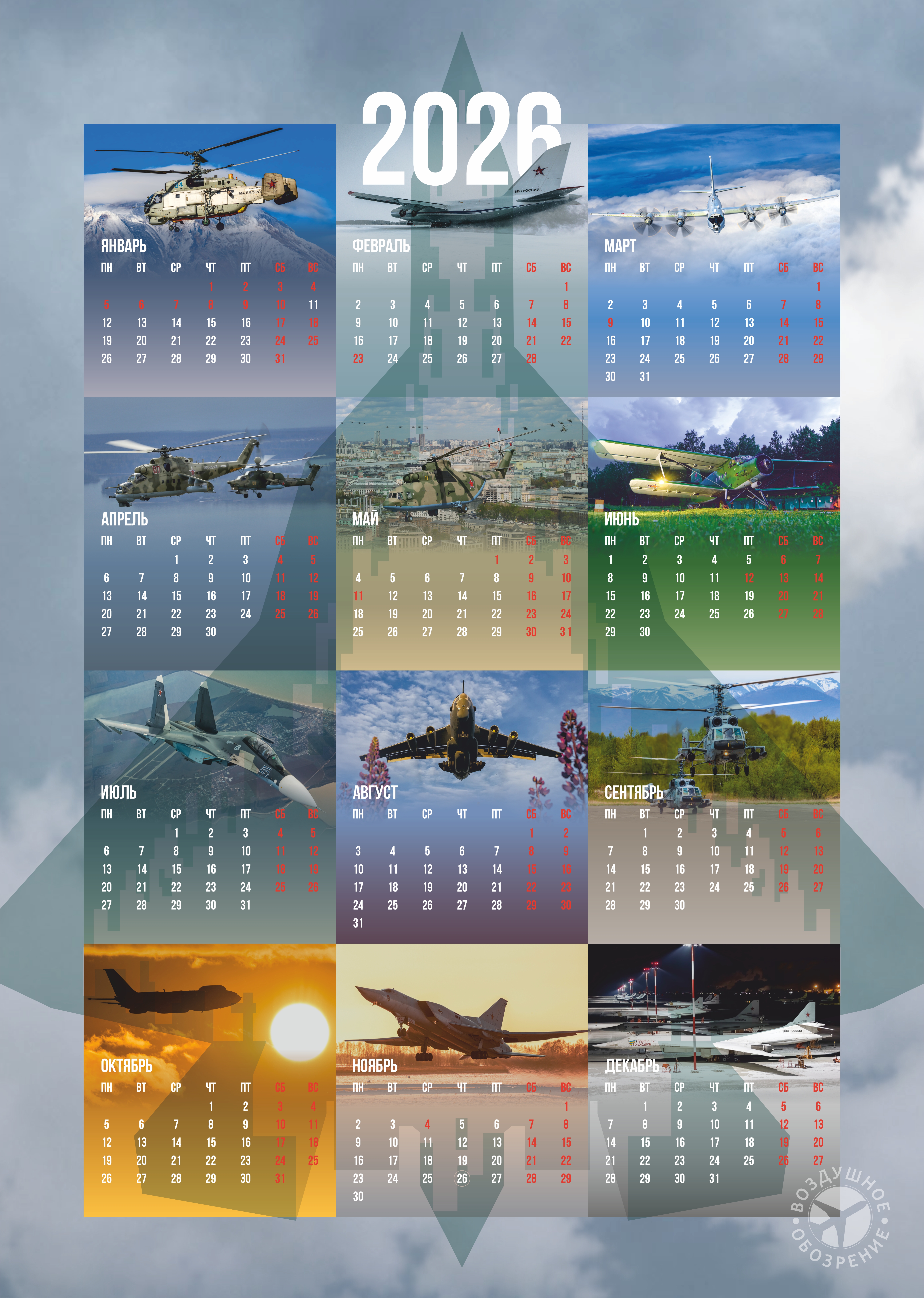 AM0015 Календарь настенный на 2025 год