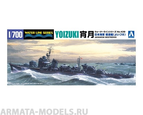 AO-017586 Сборная модель корабля 1/700 IJN Destroyer Yoizuki Aoshima AO-017586 Сборная модель корабля 1/700 IJN Destroyer Yoizuki Aoshima