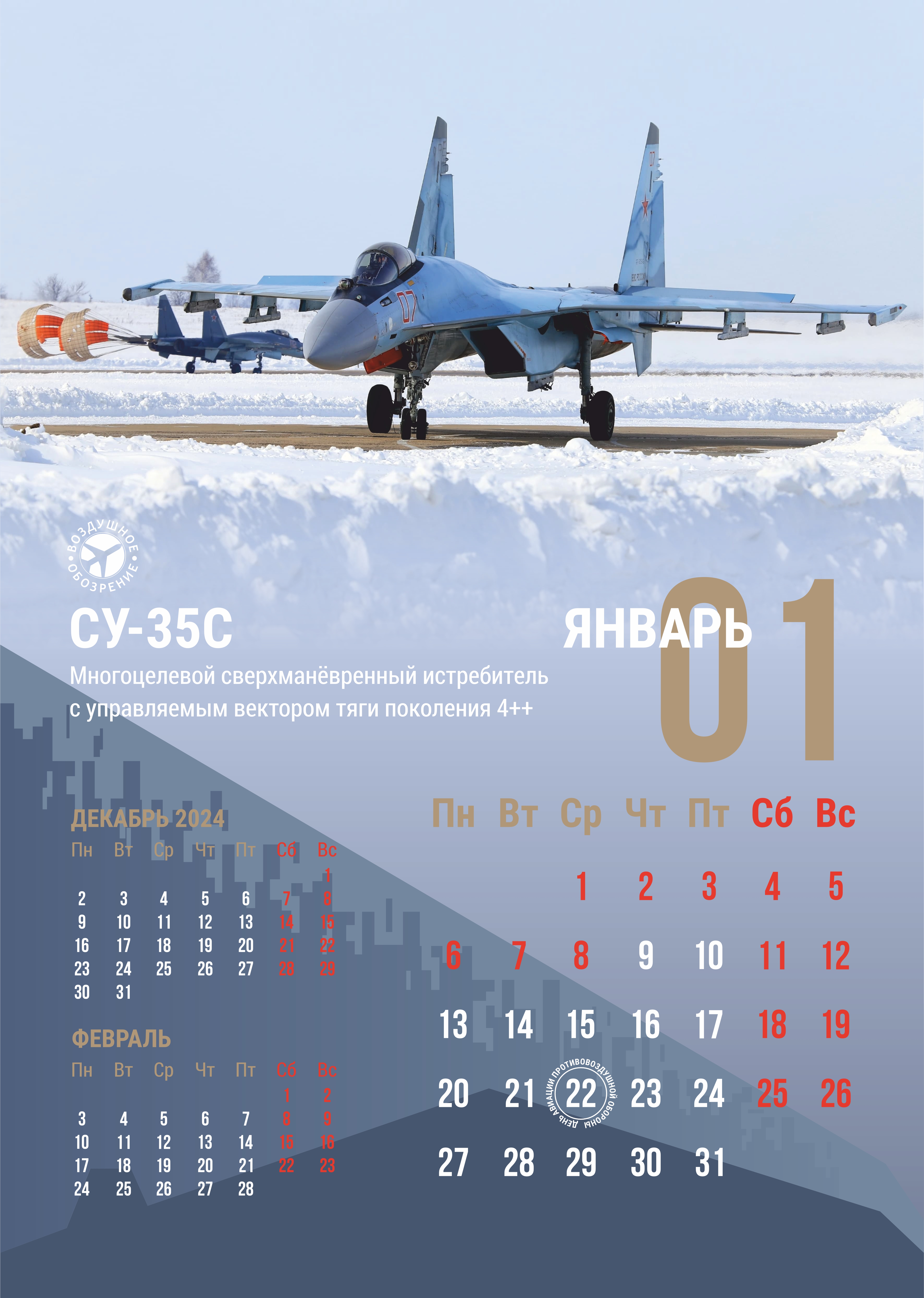 AM0015 Календарь настенный на 2025 год