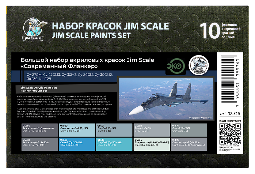 02.318JIM Большой набор акриловых красок Jim Scale  "Современный Фланкер"