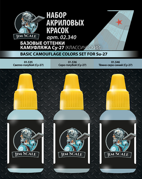 02.340JIM Набор базовых оттенков камуфляжа Су-27 (классический)